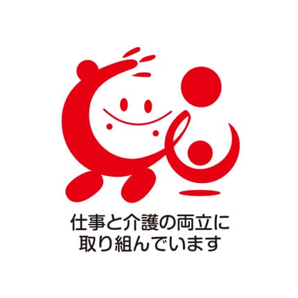 仕事と介護の両立に取り組んでいます
